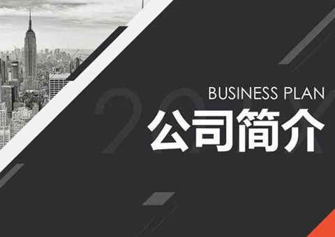 華泓越企業管理咨詢（廣東）有限公司公司簡介